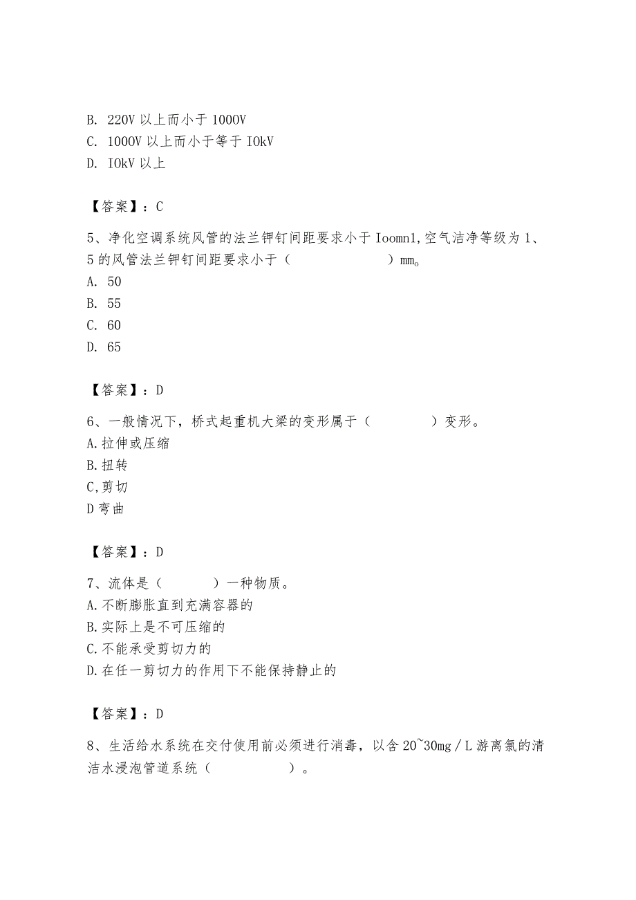 2024年施工员之设备安装施工基础知识题库精品【达标题】.docx_第2页