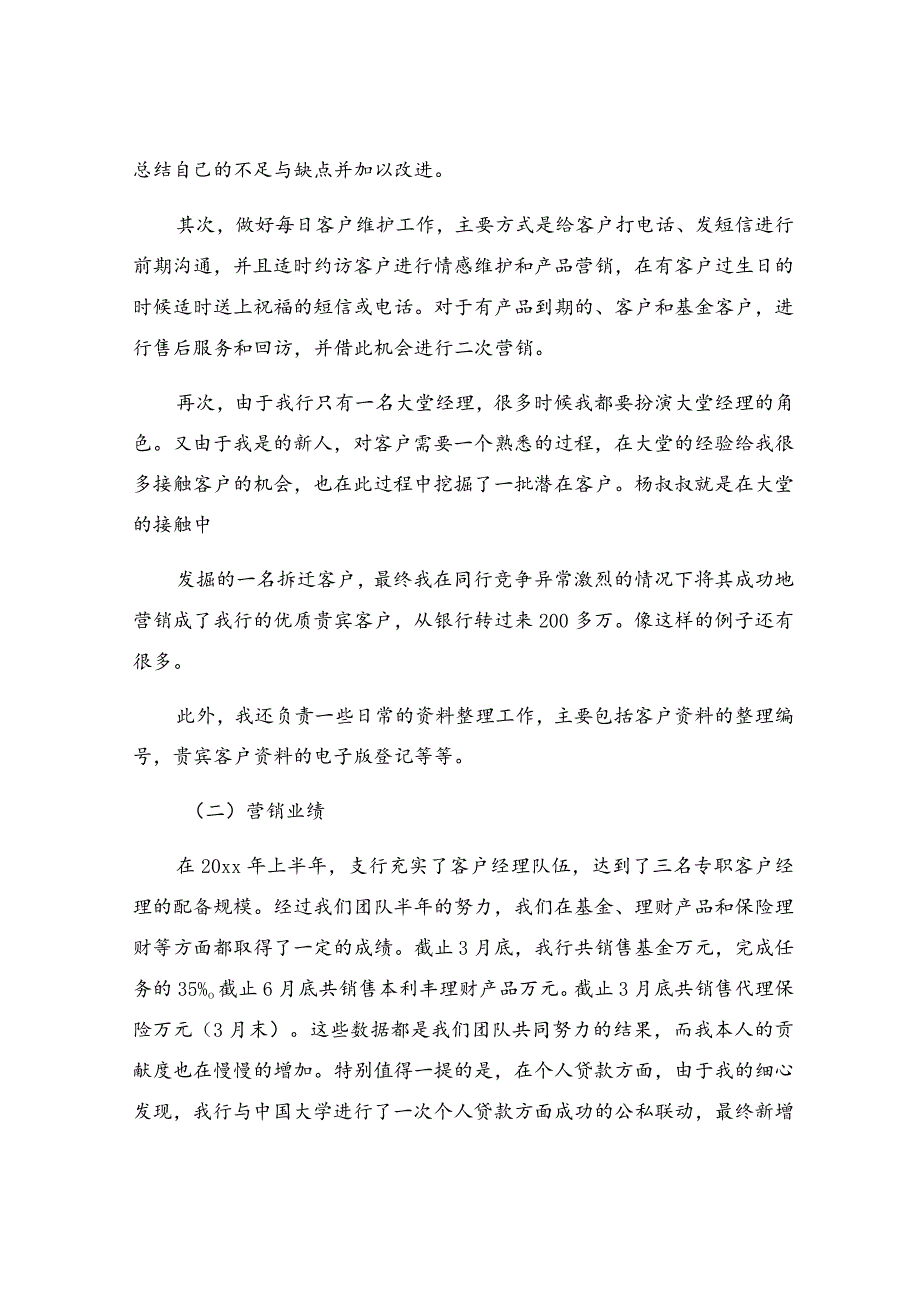 银行经理个人工作总结集锦.docx_第2页