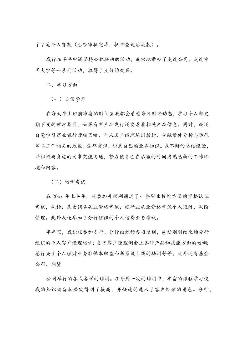 银行经理个人工作总结集锦.docx_第3页