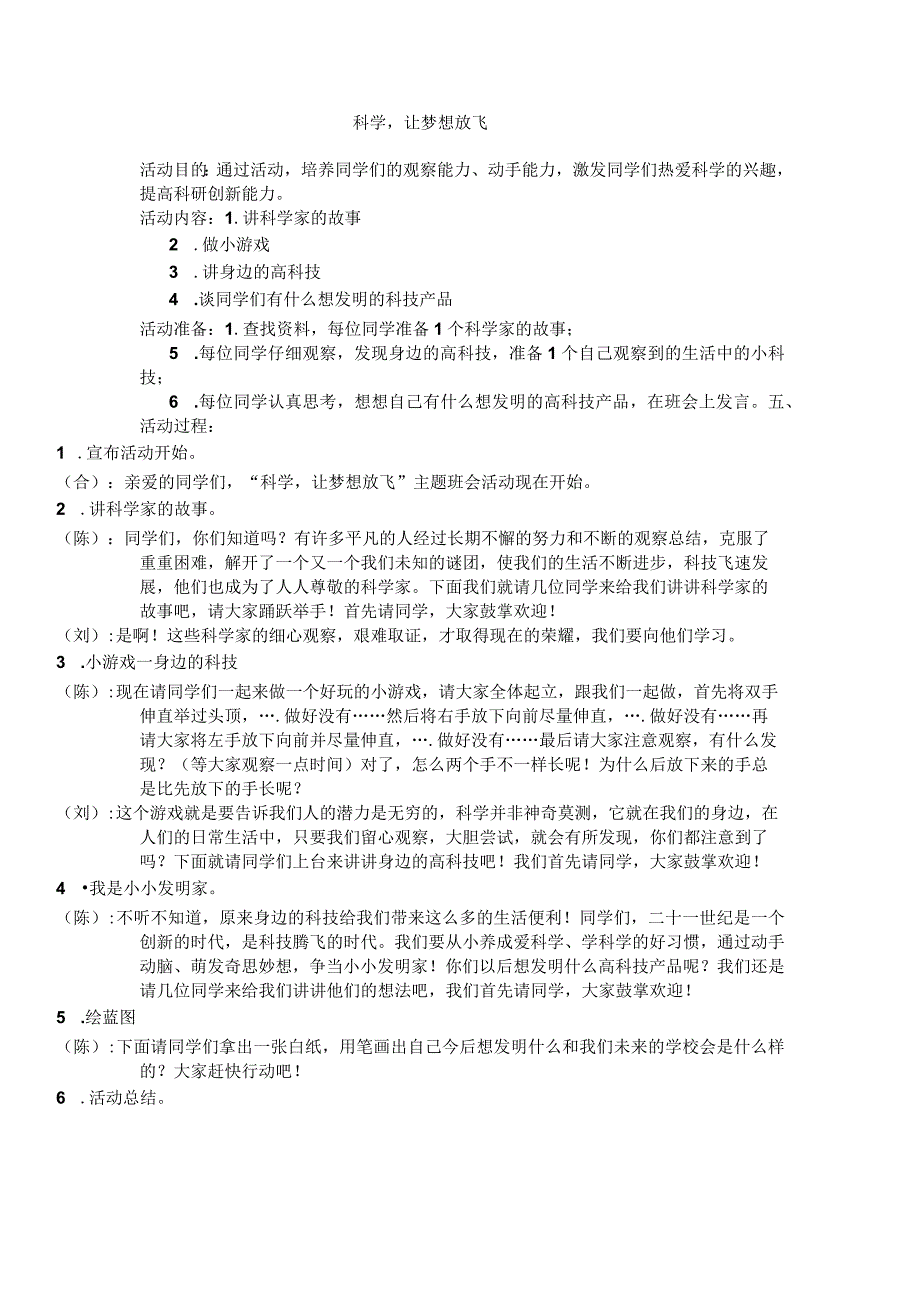 科学,让梦想起飞主题班会教案.docx_第1页