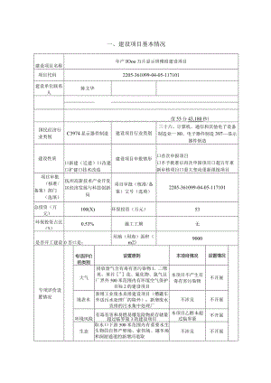 年产1000万片显示屏模组建设项目环评可研资料环境影响.docx