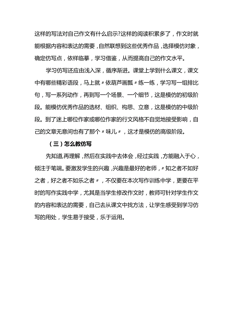 八下第一单元习作学习仿写梳理式解读素材.docx_第3页