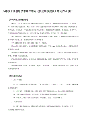 八年级上册信息技术第三单元《悦动班级成长》单元作业设计(精品案例25页).docx