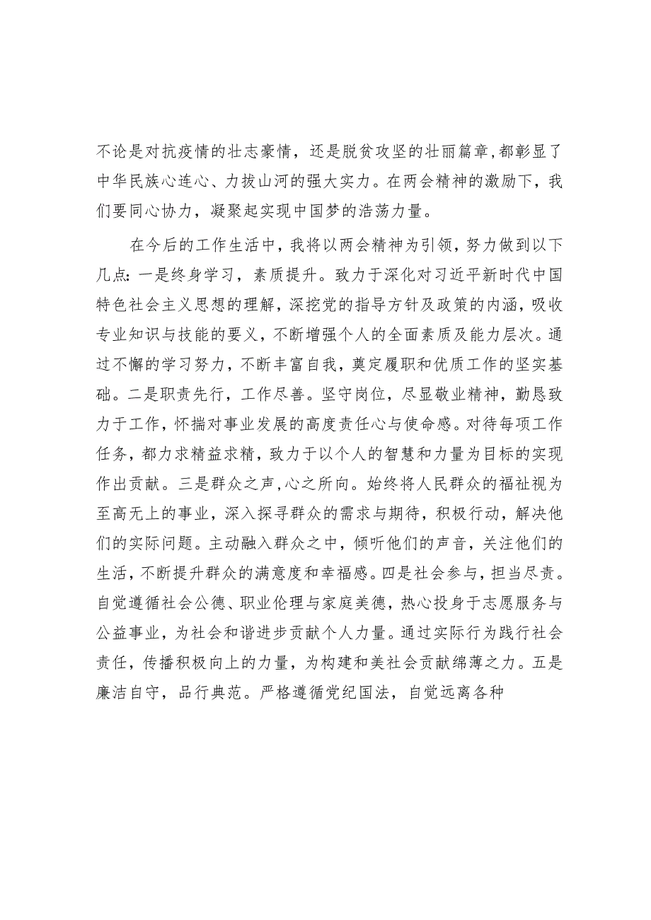 党员干部全国两会精神学习心得体会&公考遴选每日考题10道（2024年3月15日）.docx_第2页