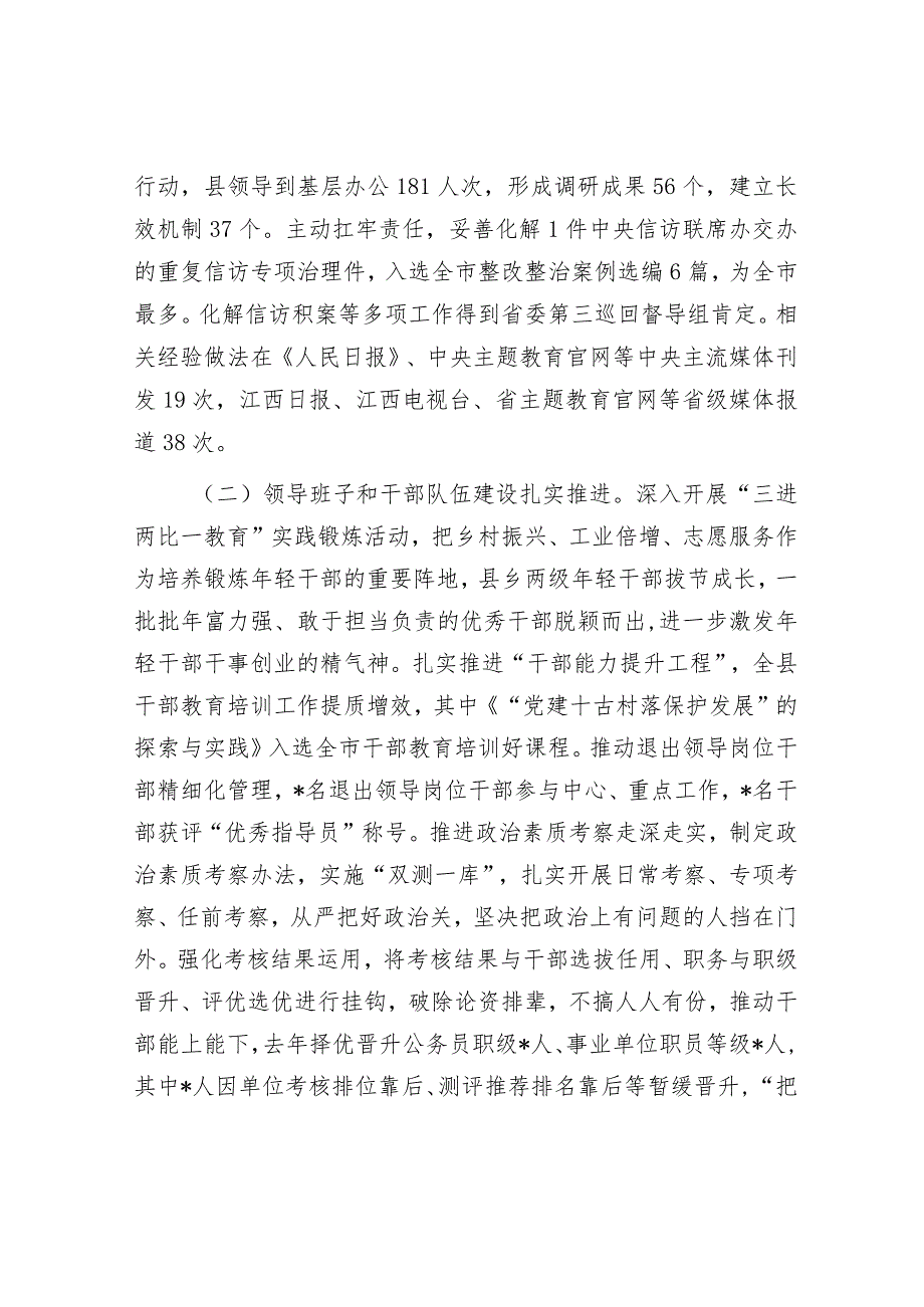 在全县2024年组织工作会议上的讲话&党课教育：百年大党风华正茂恰青春百年变局风云变幻再起航.docx_第2页