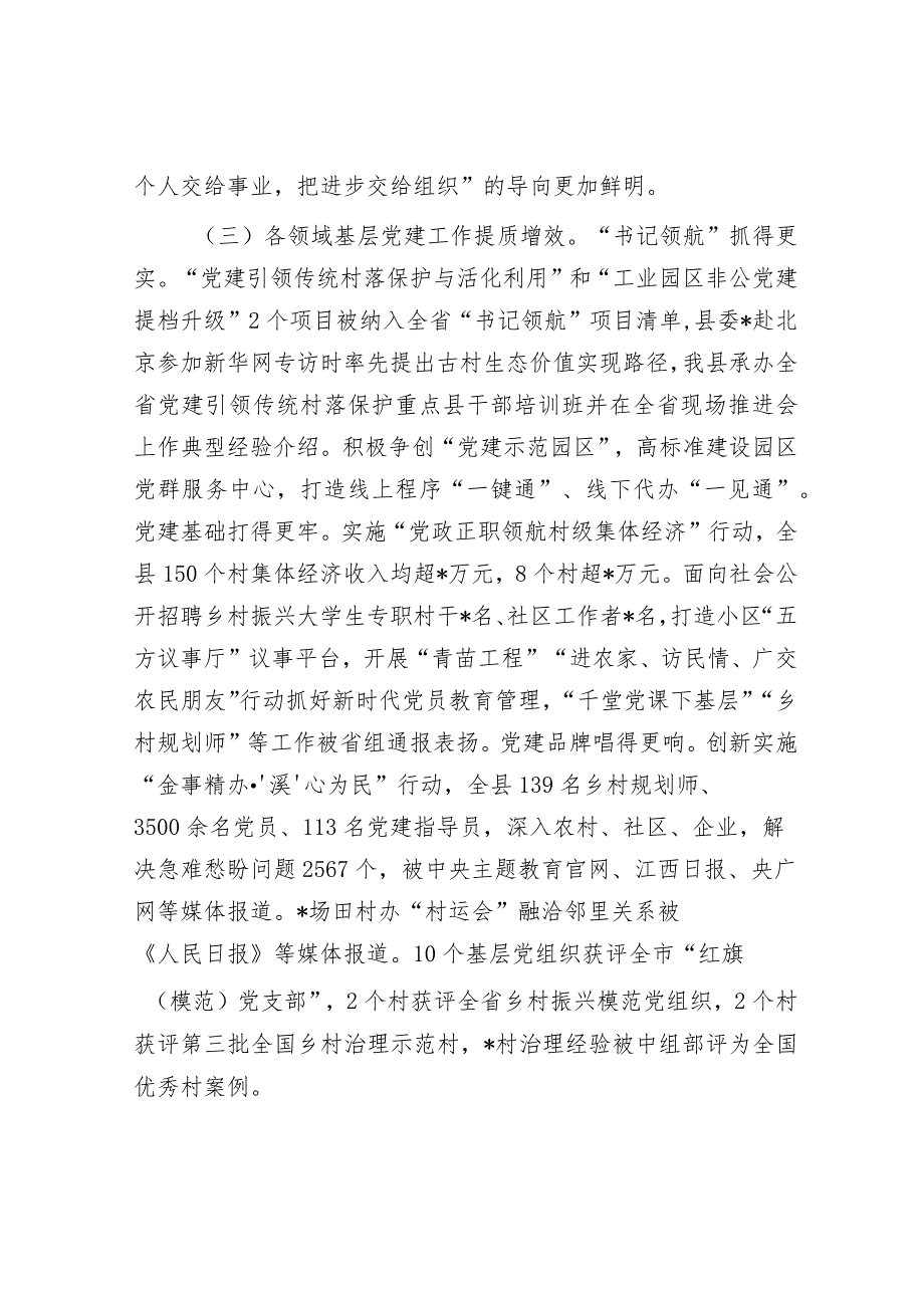 在全县2024年组织工作会议上的讲话&党课教育：百年大党风华正茂恰青春百年变局风云变幻再起航.docx_第3页