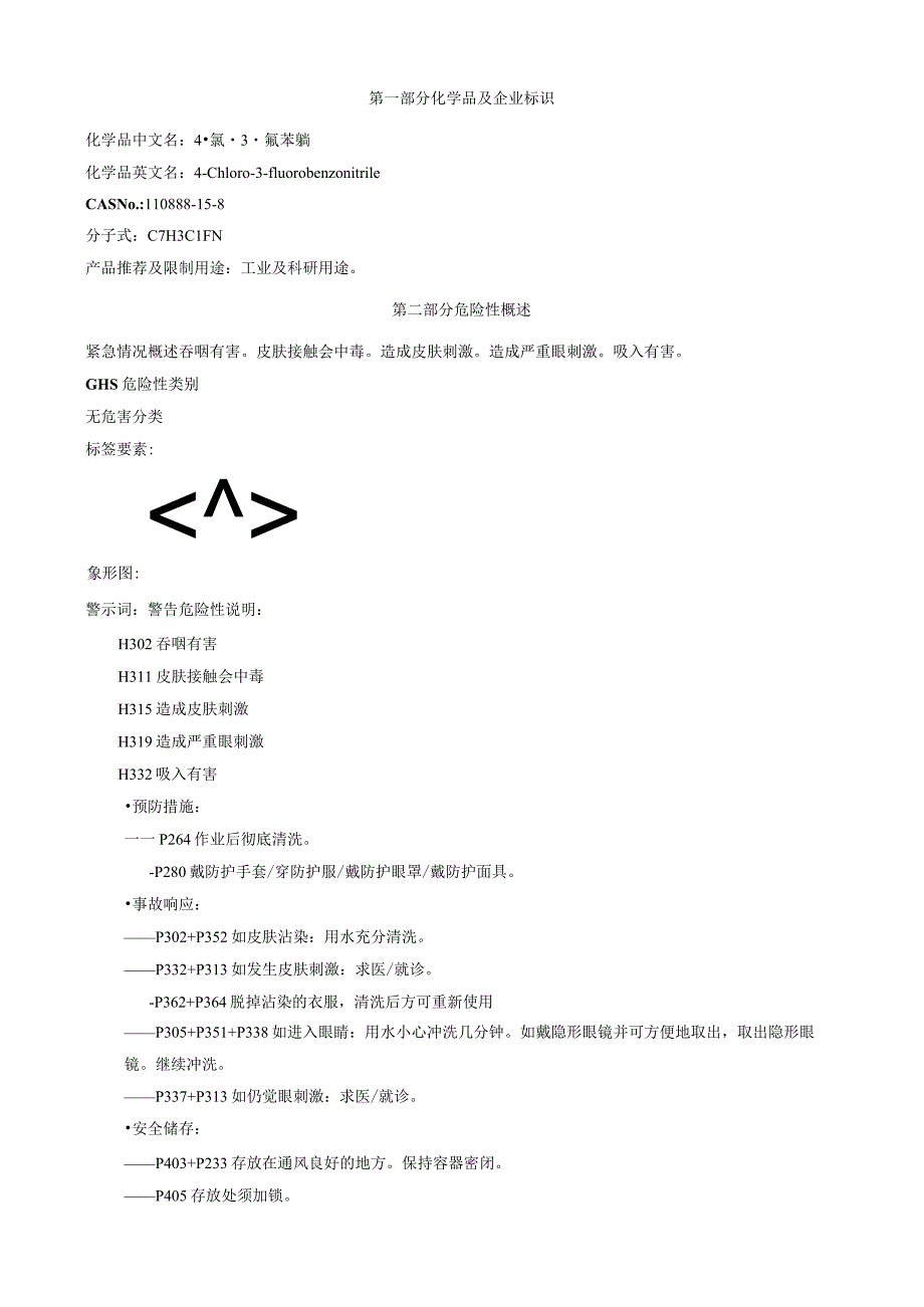 4-氯-3-氟苯腈-安全技术说明书MSDS.docx_第1页