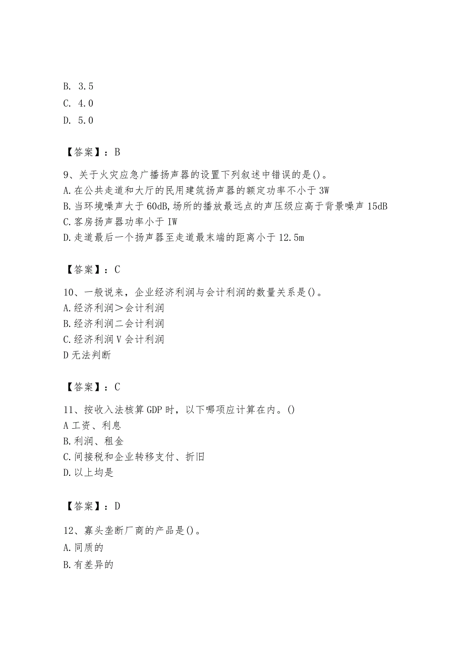 2024年国家电网招聘之金融类题库及答案（最新）.docx_第3页