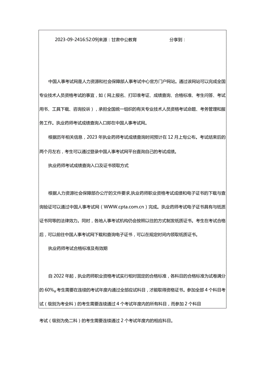 2024年执业药师考试成绩查询时间会延迟吗？_甘肃中公教育网.docx_第2页