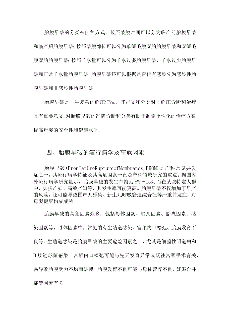 ACOG《胎膜早破临床实践指南》解读.docx_第3页