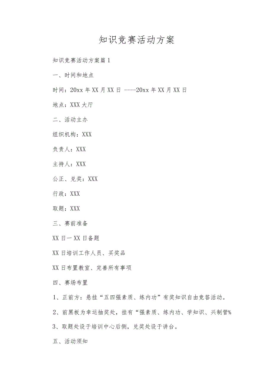 知识竞赛活动方案.docx_第1页