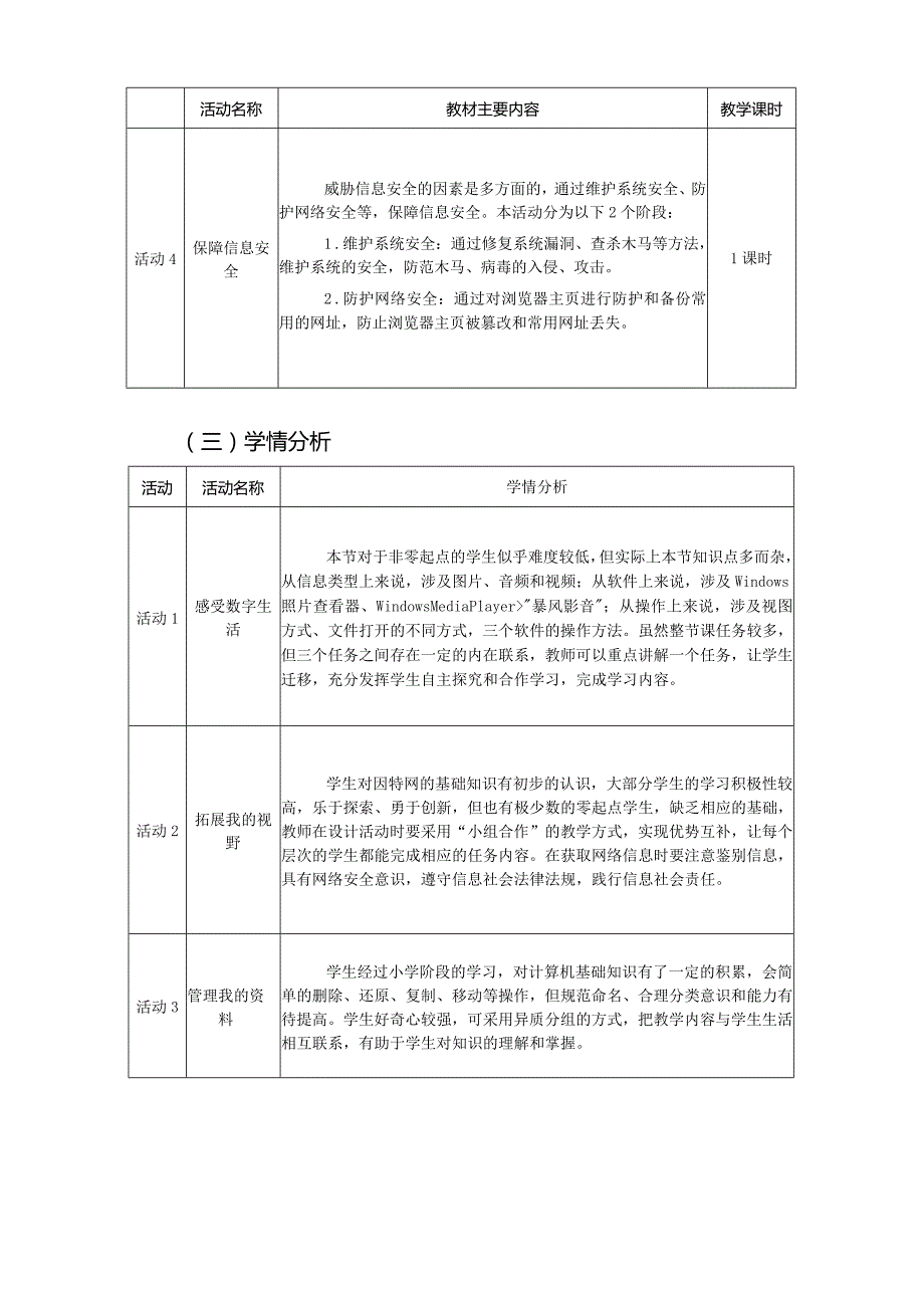 七年级上册信息技术第二单元作业设计(优质案例30页).docx_第3页