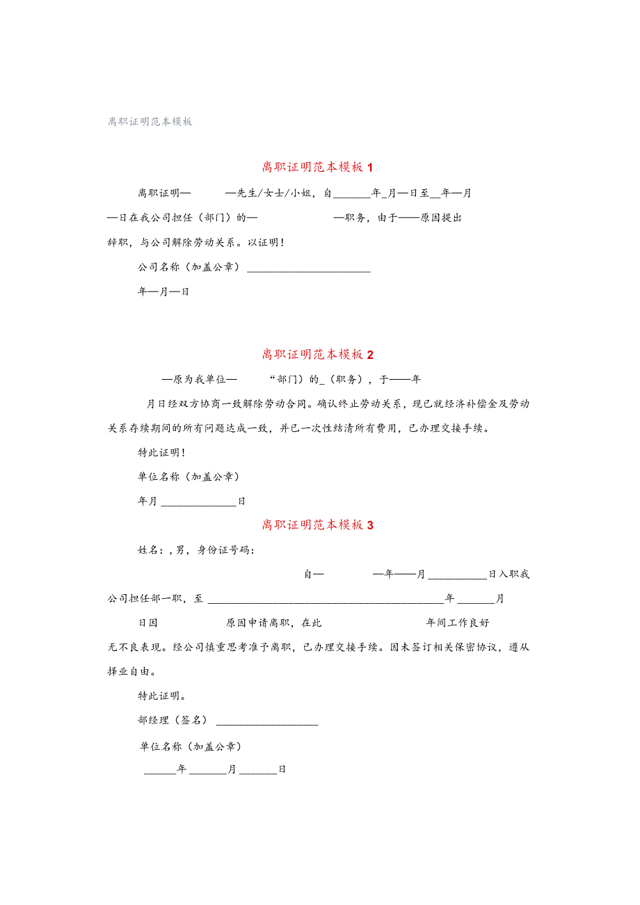 离职证明范本模板.docx_第1页
