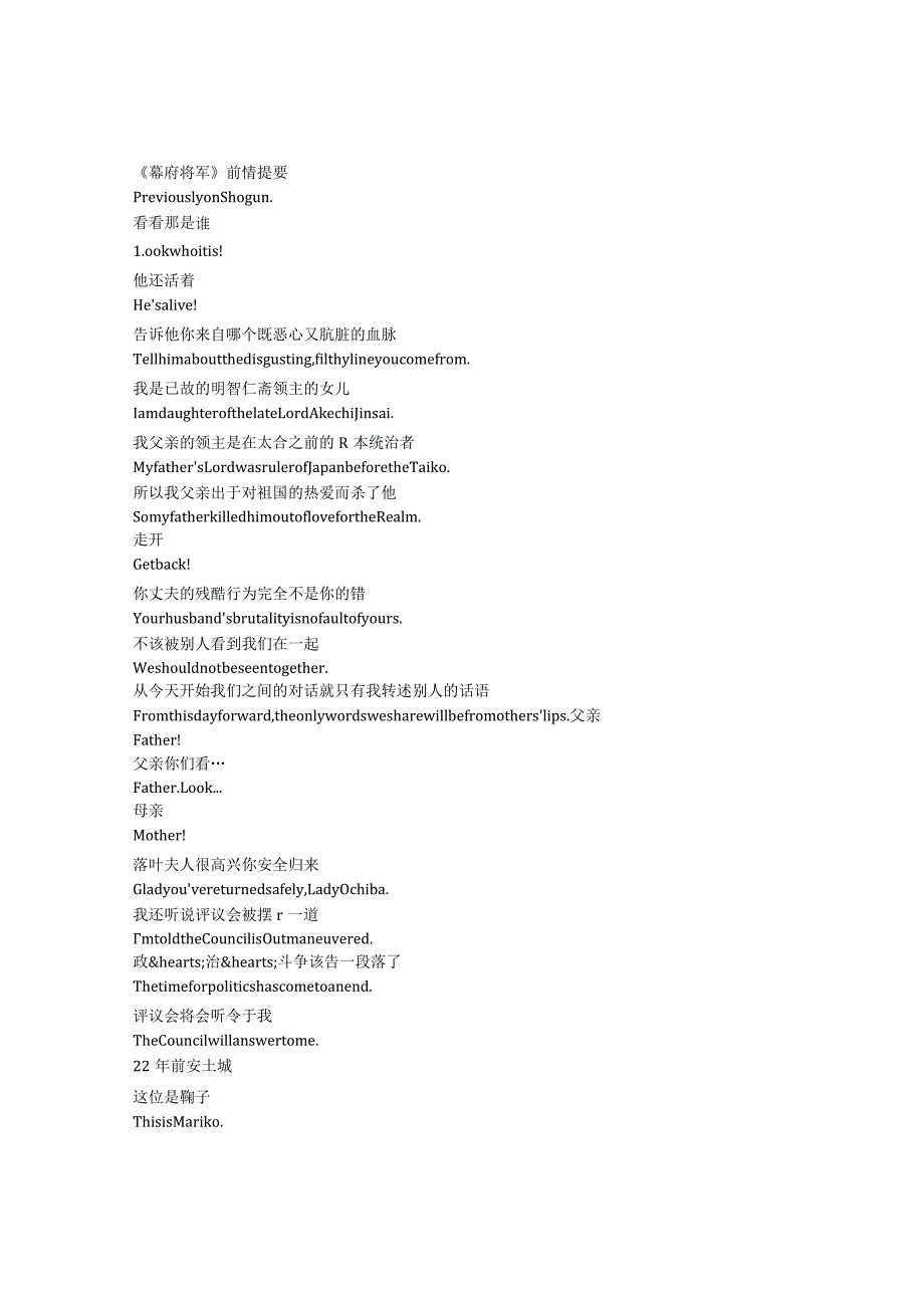 Shogun《幕府将军（2024）》第一季第六集完整中英文对照剧本.docx_第1页