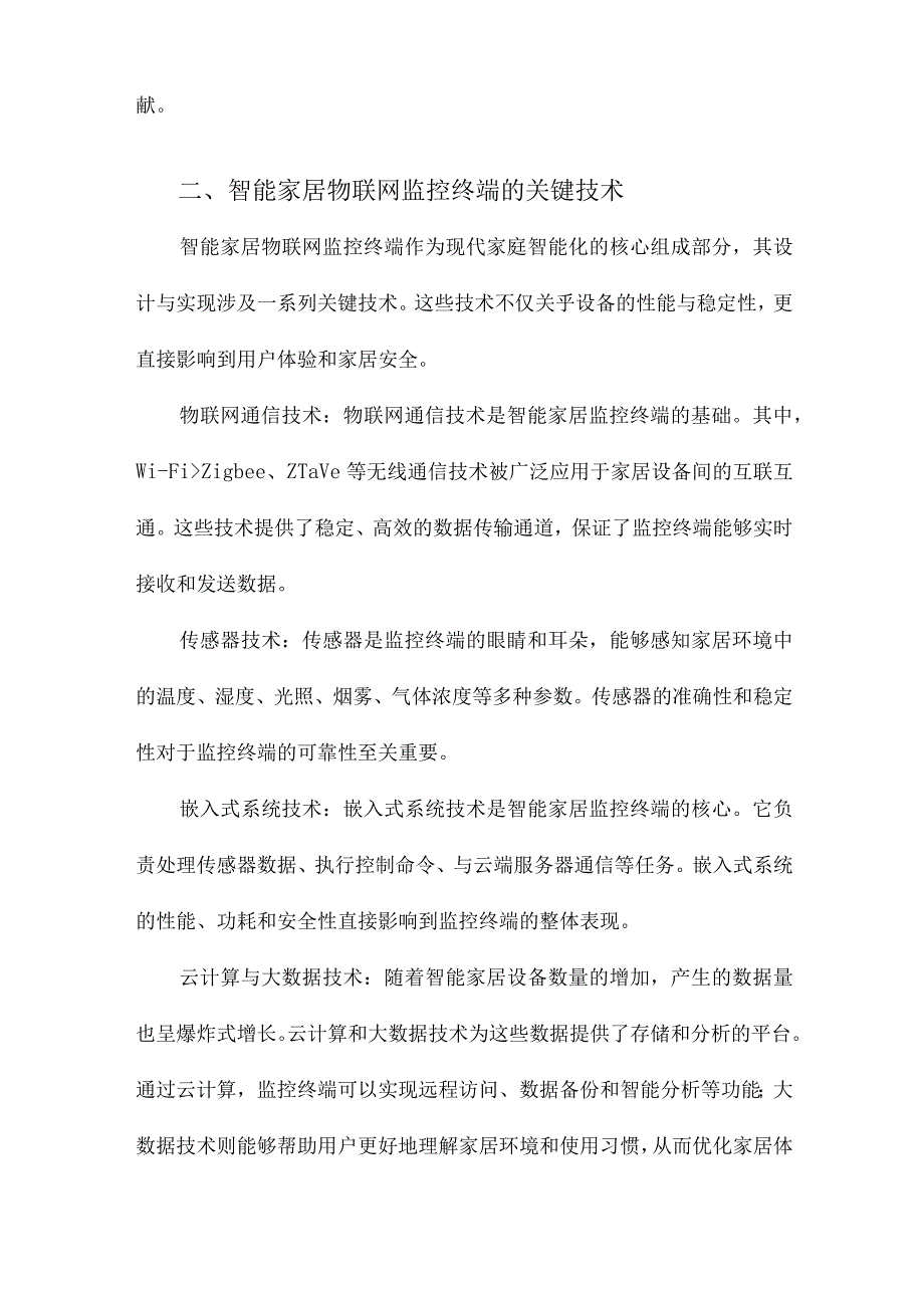 智能家居物联网监控终端的研究与设计.docx_第2页