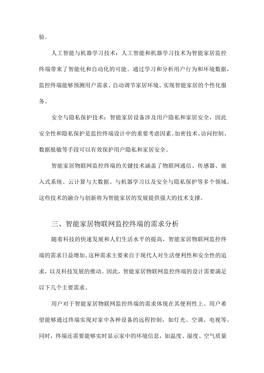 智能家居物联网监控终端的研究与设计.docx_第3页