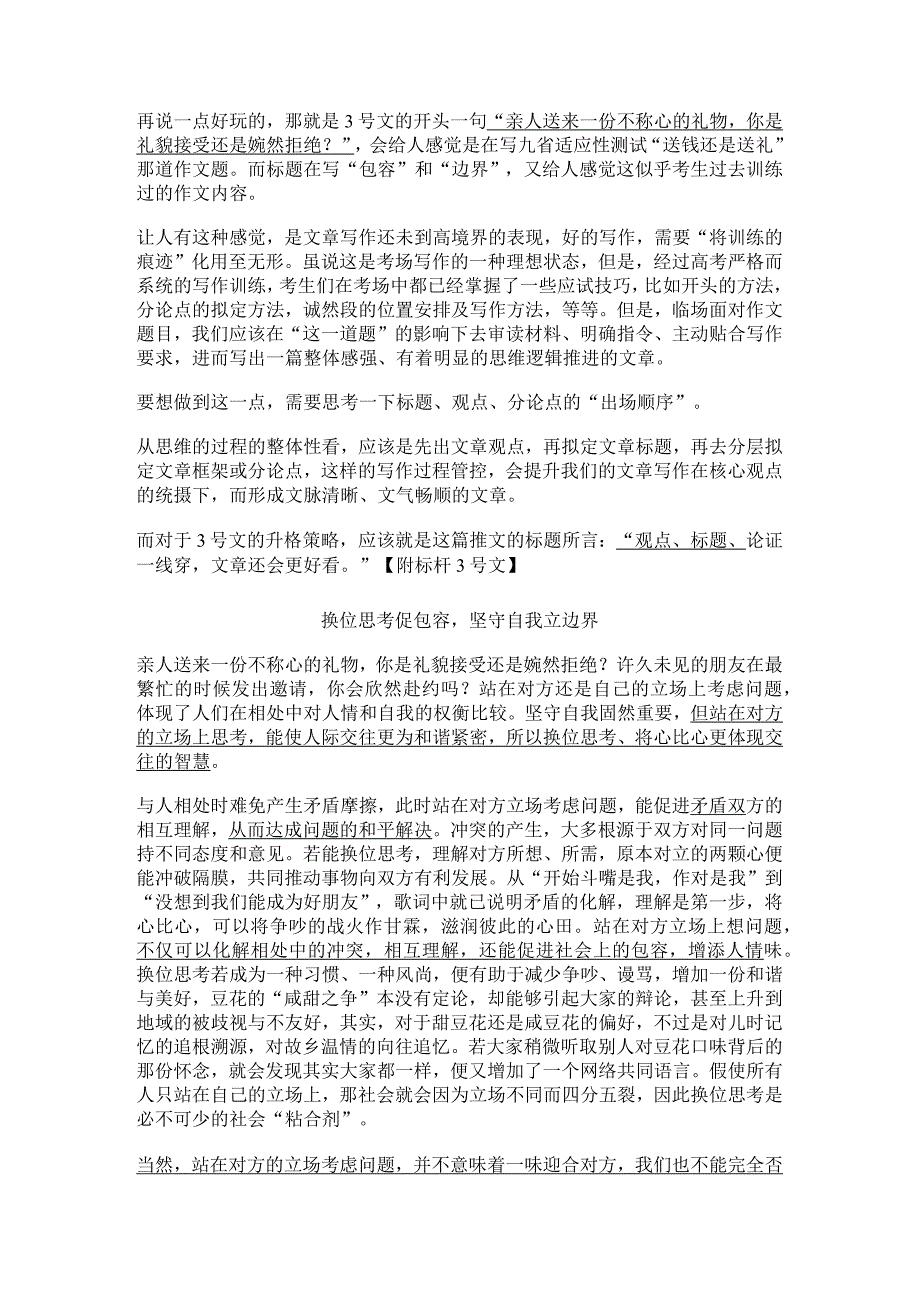 观点、标题、论证一线穿文章还会更好看.docx_第3页