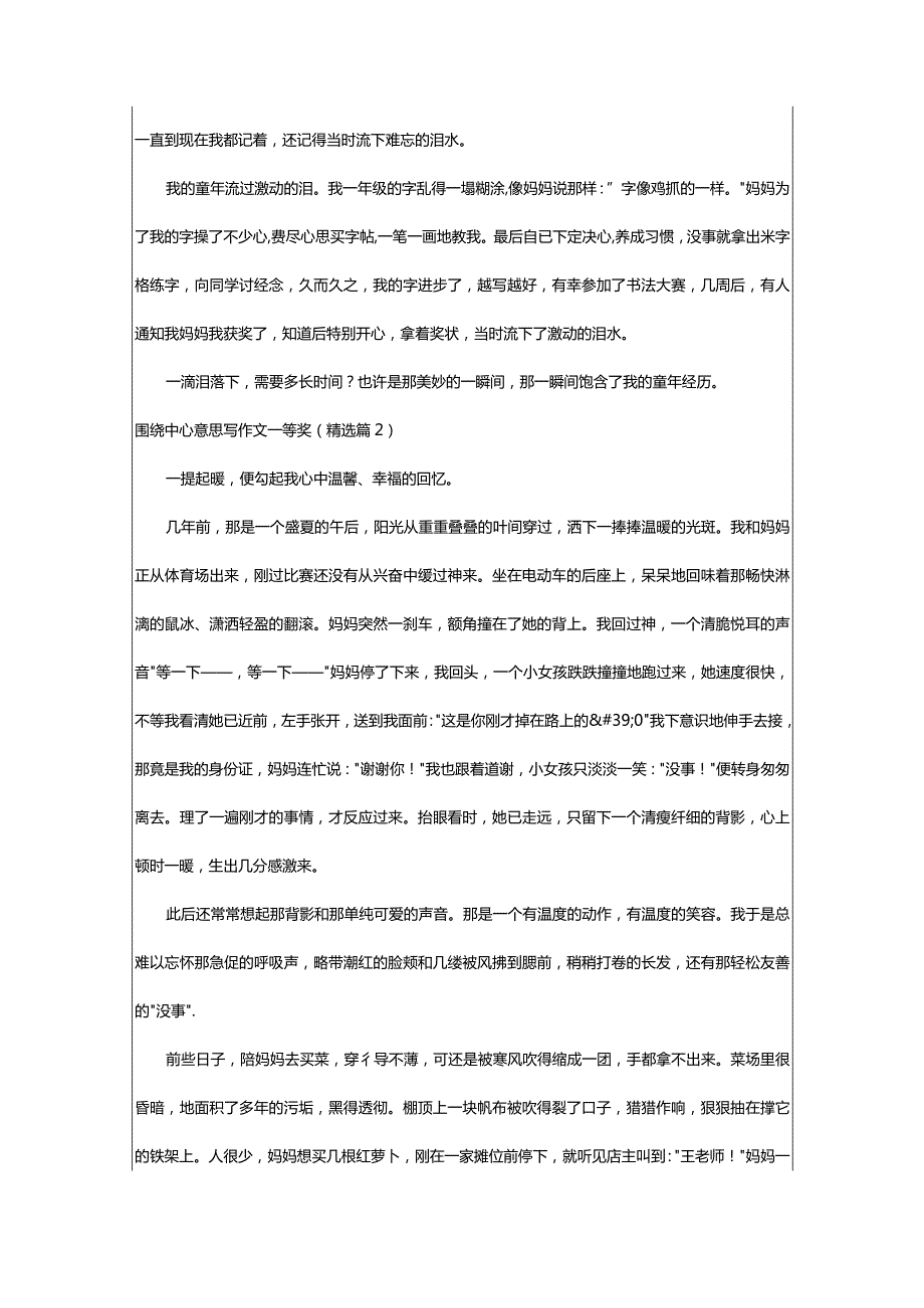 2024年围绕中心意思写作文一等奖（篇）.docx_第2页