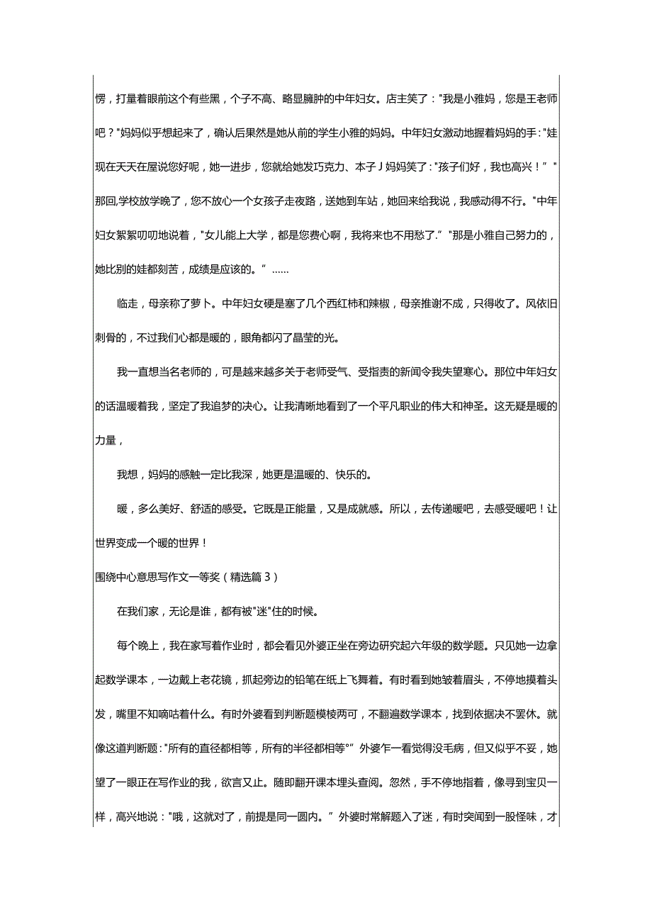 2024年围绕中心意思写作文一等奖（篇）.docx_第3页