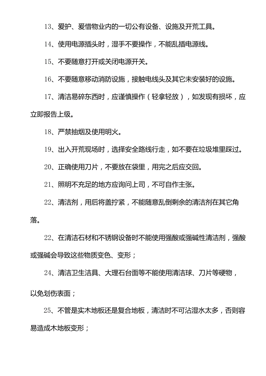 开荒清洁安全注意事项.docx_第2页