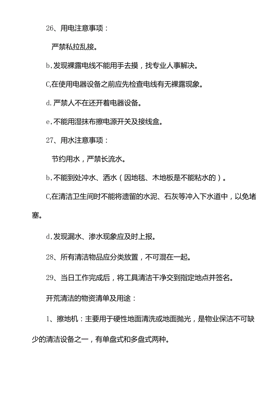 开荒清洁安全注意事项.docx_第3页