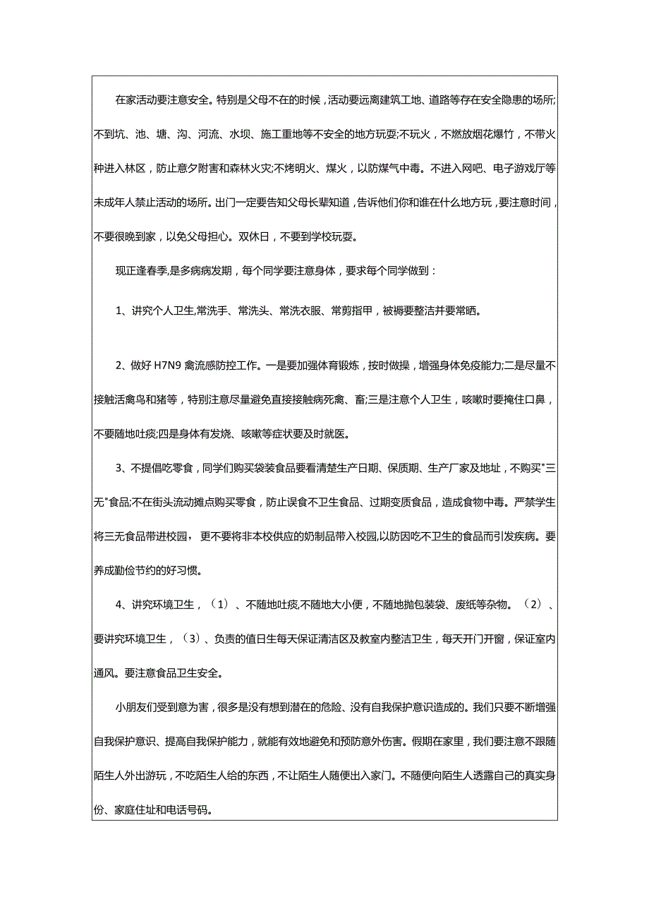 2024年幼儿园开学春季讲话稿-大文斗范文网手机端.docx_第2页