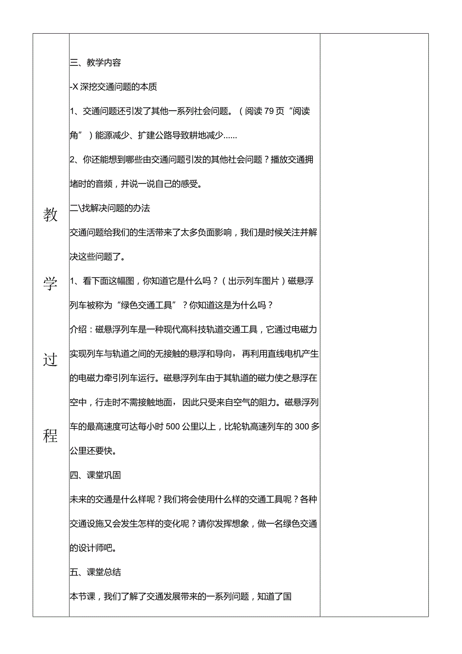 部编版三年级下册道德与法治慧眼看交通教学设计.docx_第3页