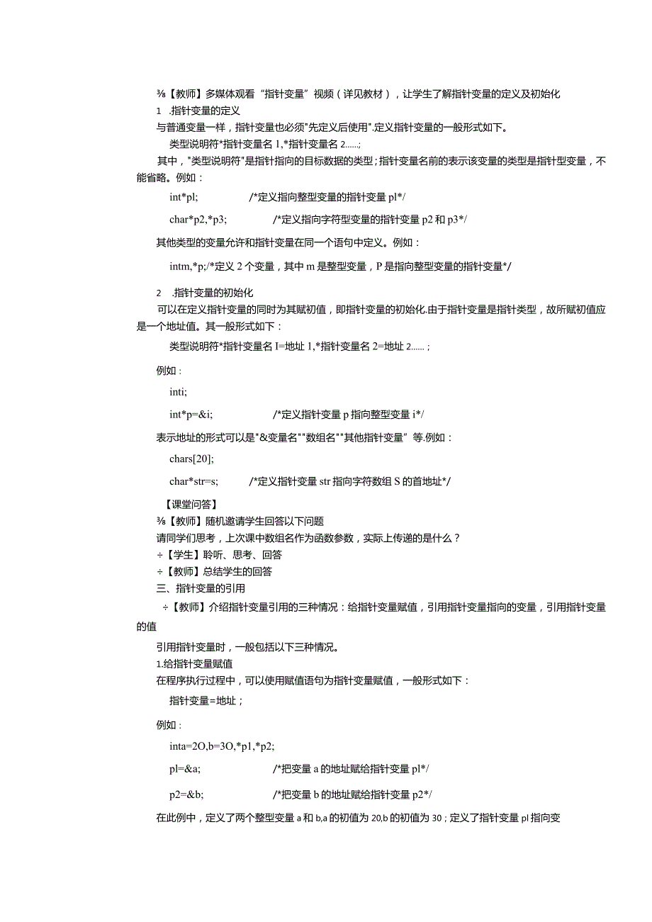 中职《C语言程序设计》教案第14课猜数字游戏.docx_第2页