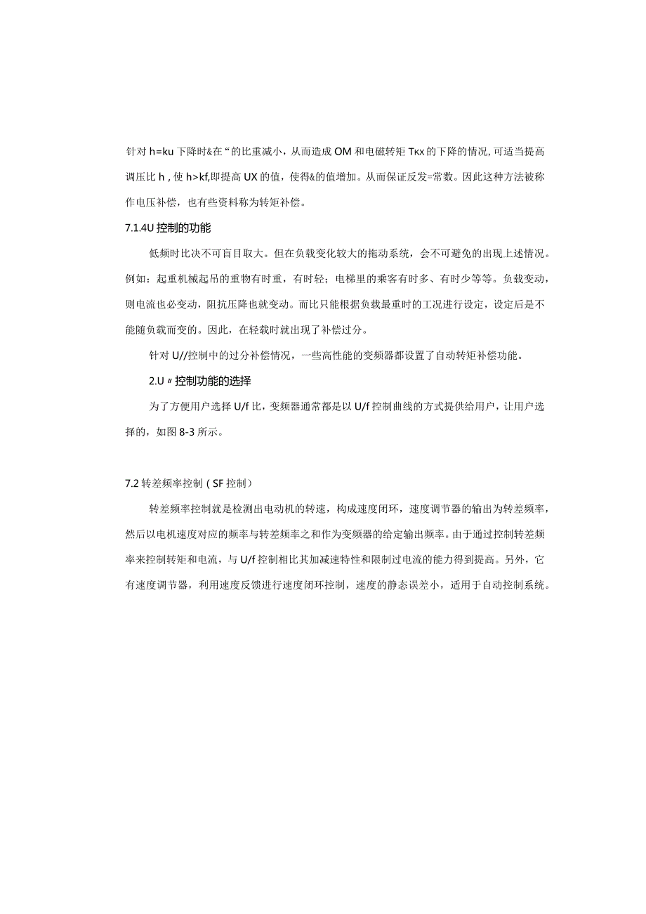 变频器原理与应用第3版教案7.1-7.2U／f控制、转差频率控制（SF控制）.docx_第3页