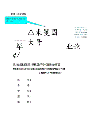 山东农业大学成人高等教育本科毕业论文模版.docx