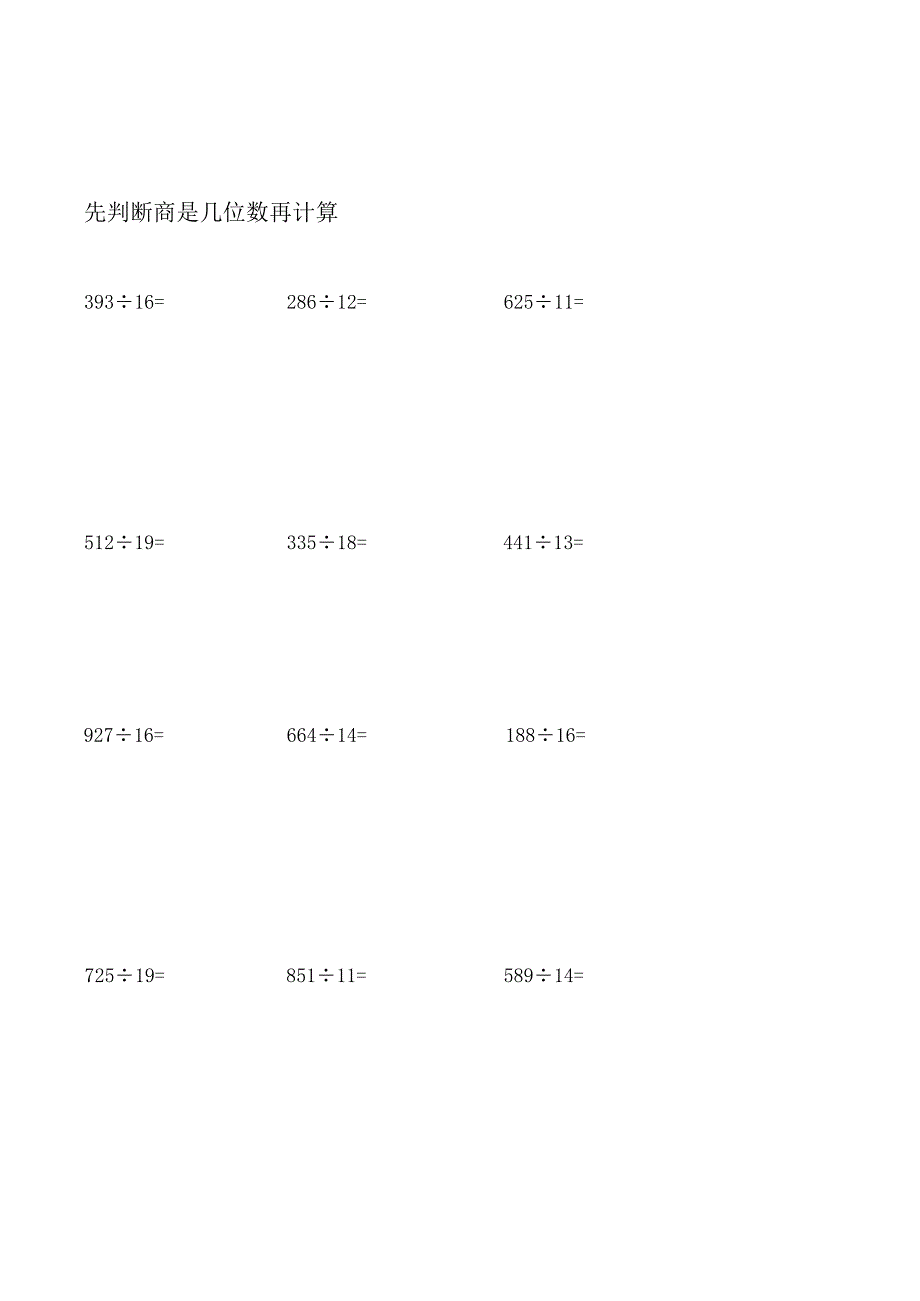 三位数除以两位数_有余数_150道练习试题.docx_第3页