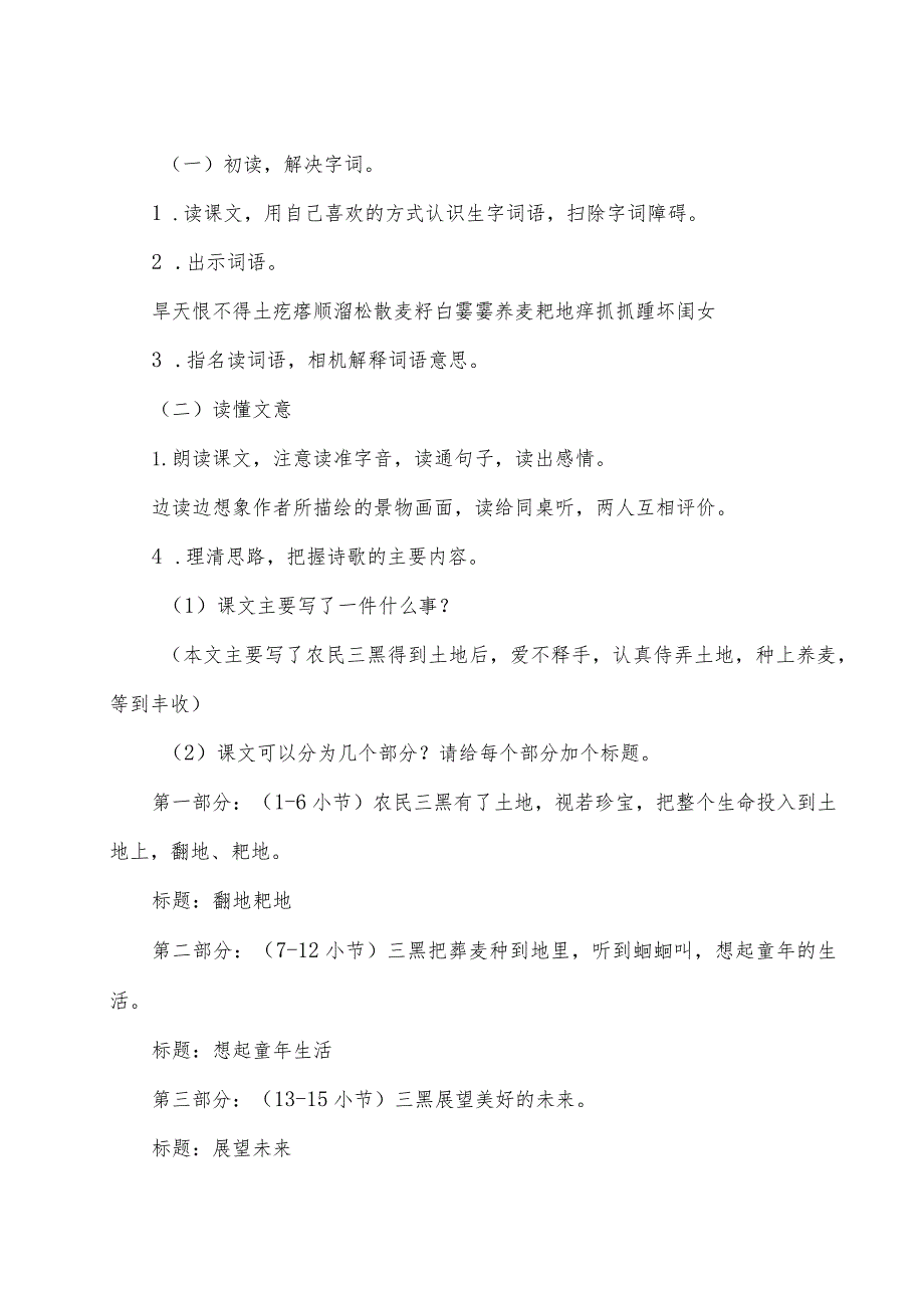 部编版六年级上册第21课《三黑和土地》教学设计（教案）.docx_第2页