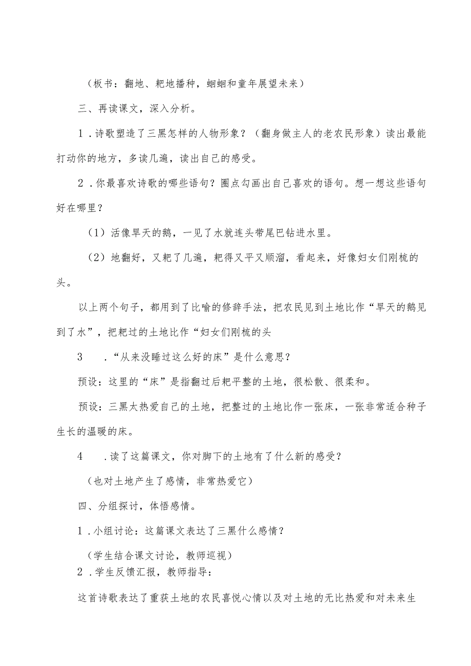 部编版六年级上册第21课《三黑和土地》教学设计（教案）.docx_第3页