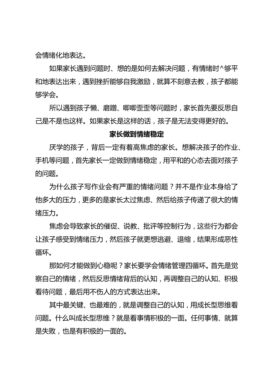 你知道了吗？孩子写作业磨蹭其实跟情商有关！.docx_第2页