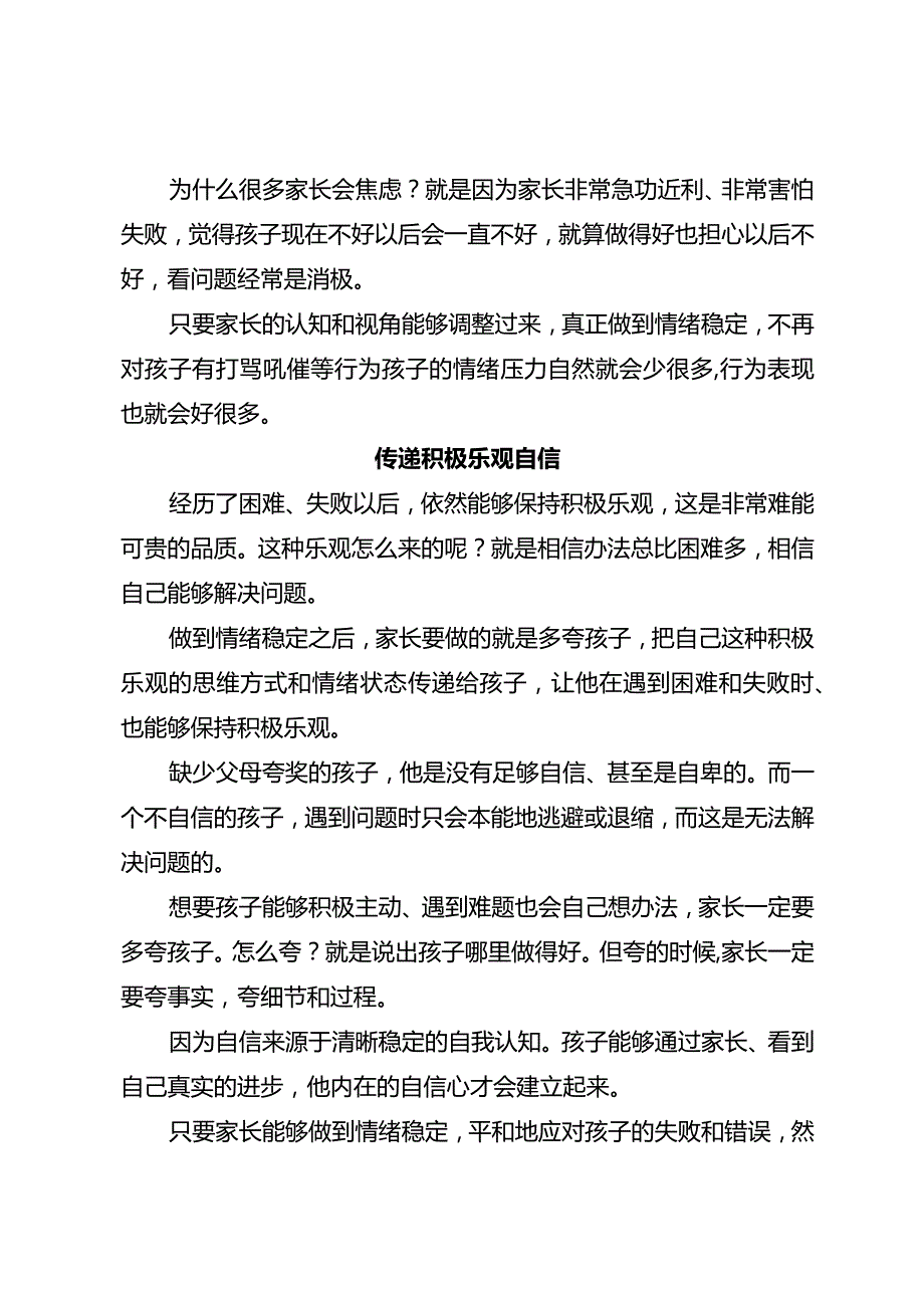 你知道了吗？孩子写作业磨蹭其实跟情商有关！.docx_第3页