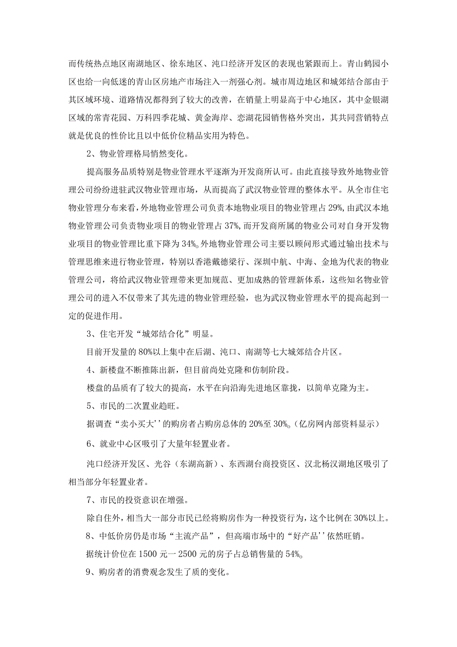 武汉市商品房市场总结暨后湖地区概况与消费群体分析.docx_第2页