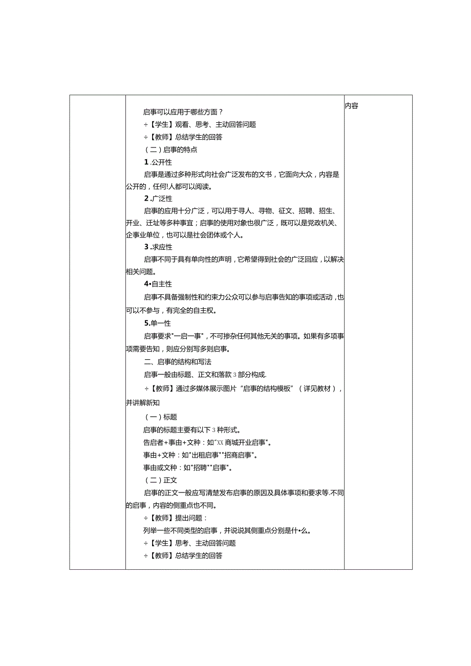 中职《应用文写作实务》教案第8课启事和条据.docx_第2页