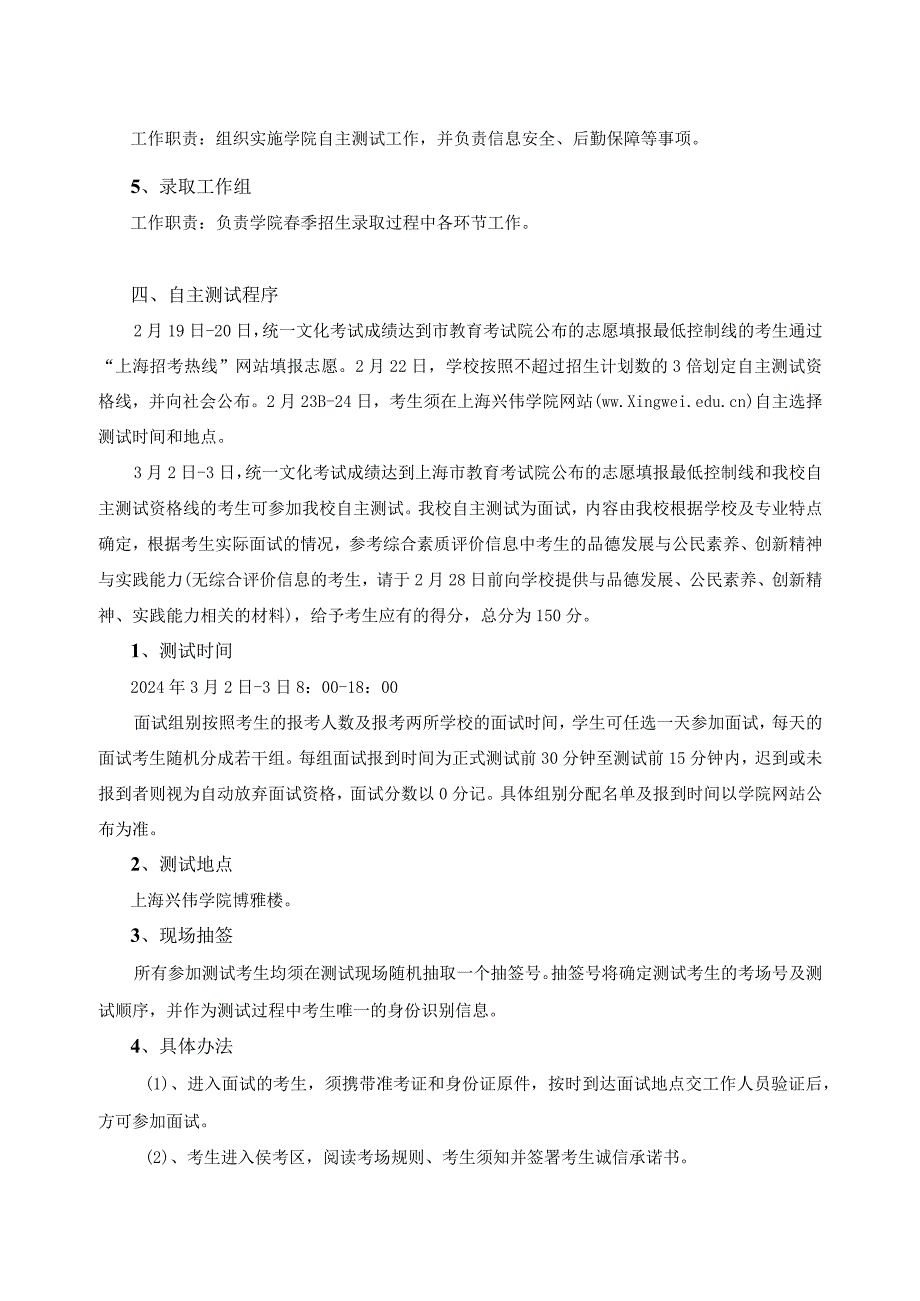 上海兴伟学院24年春招校测方案.docx_第2页