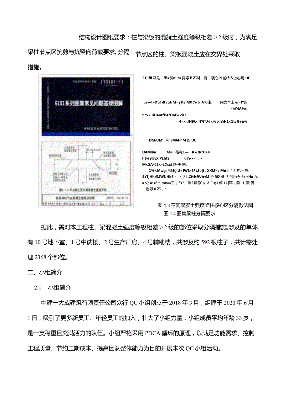 一种新型梁柱核心区不同标号混凝土拦截工具.docx_第3页