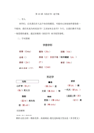 第13课《谈读书》逐字稿.docx