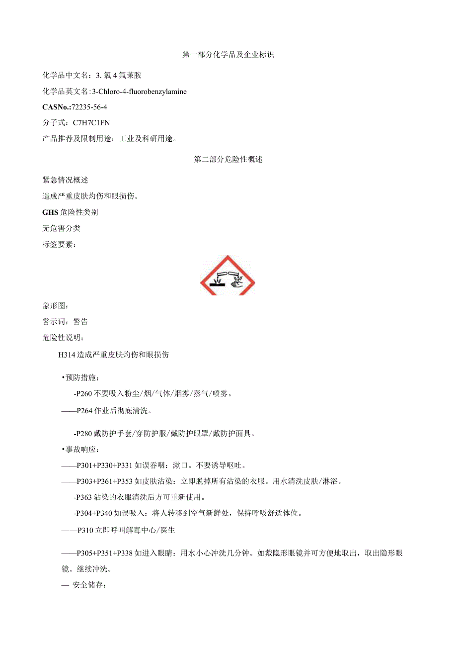 3-氯-4-氟苄胺-安全技术说明书MSDS.docx_第1页