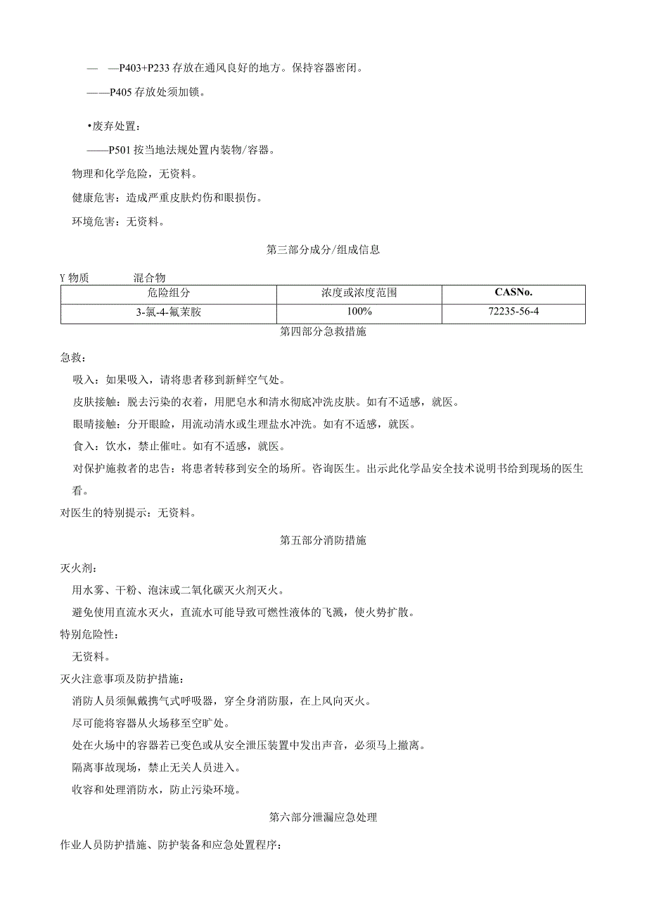 3-氯-4-氟苄胺-安全技术说明书MSDS.docx_第2页