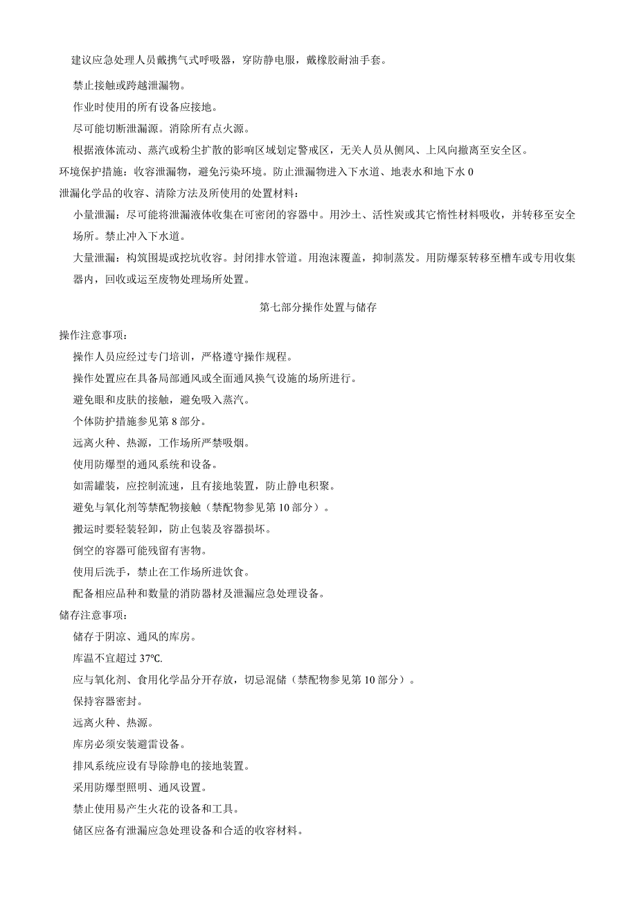 3-氯-4-氟苄胺-安全技术说明书MSDS.docx_第3页