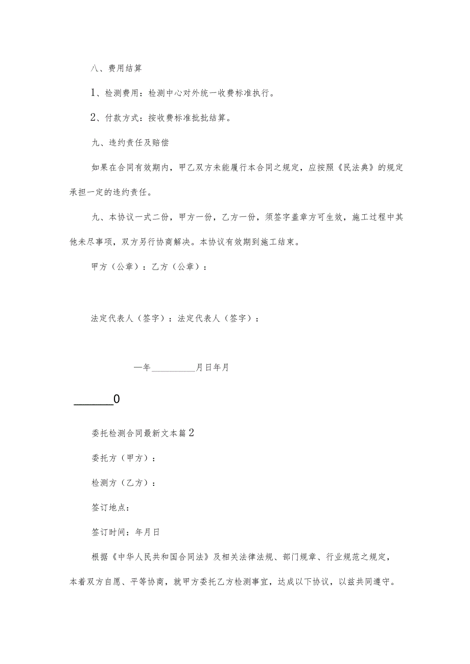 委托检测合同文本（3篇）.docx_第3页