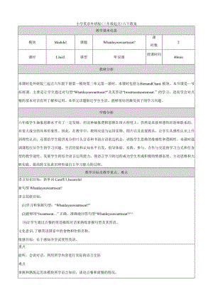 外研版六年级下册教案：Module1unit2第1课时.docx