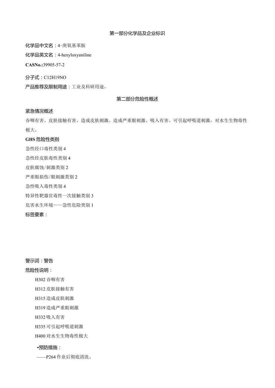 4-庚氧基苯胺-安全技术说明书MSDS.docx_第1页