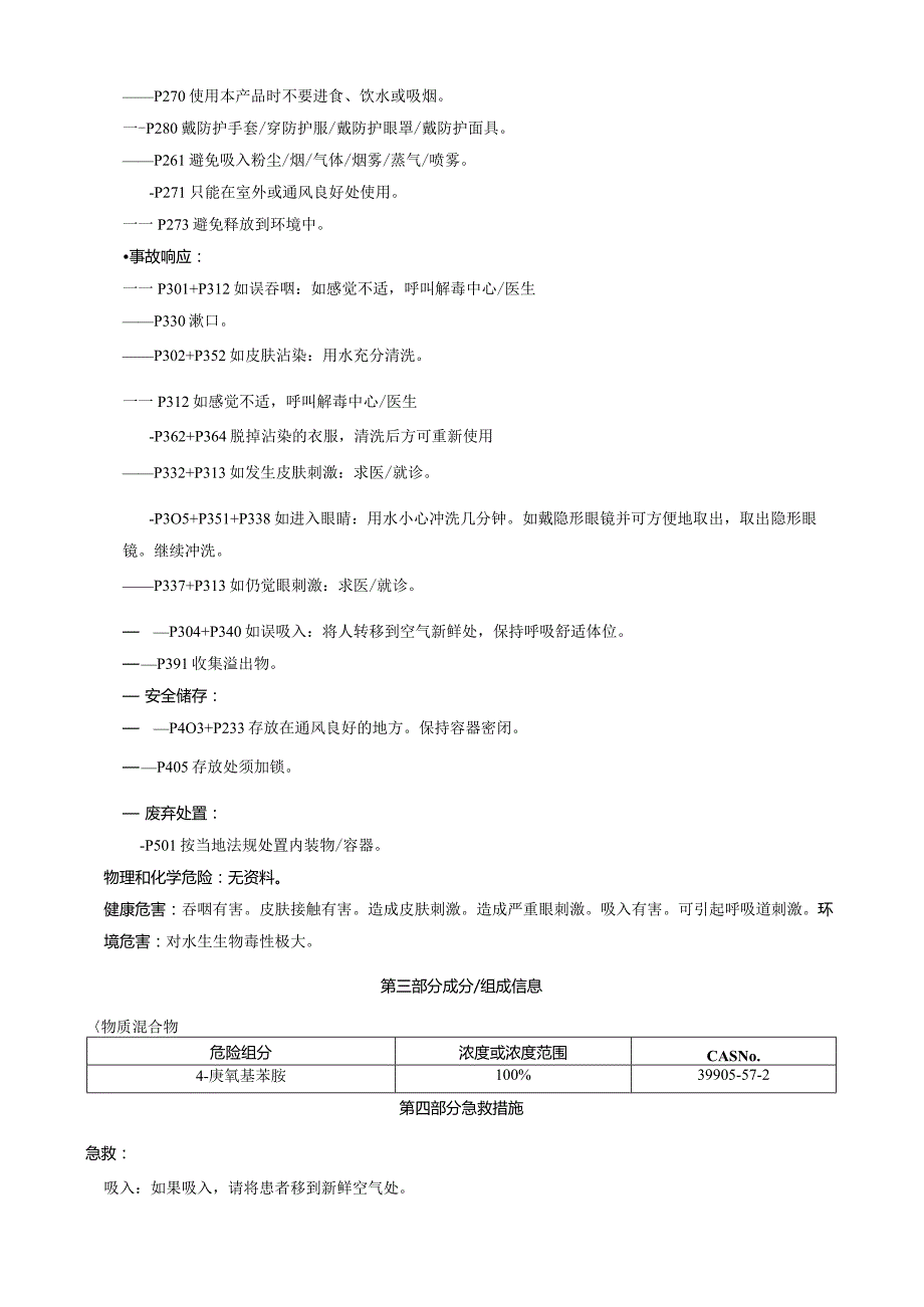 4-庚氧基苯胺-安全技术说明书MSDS.docx_第2页