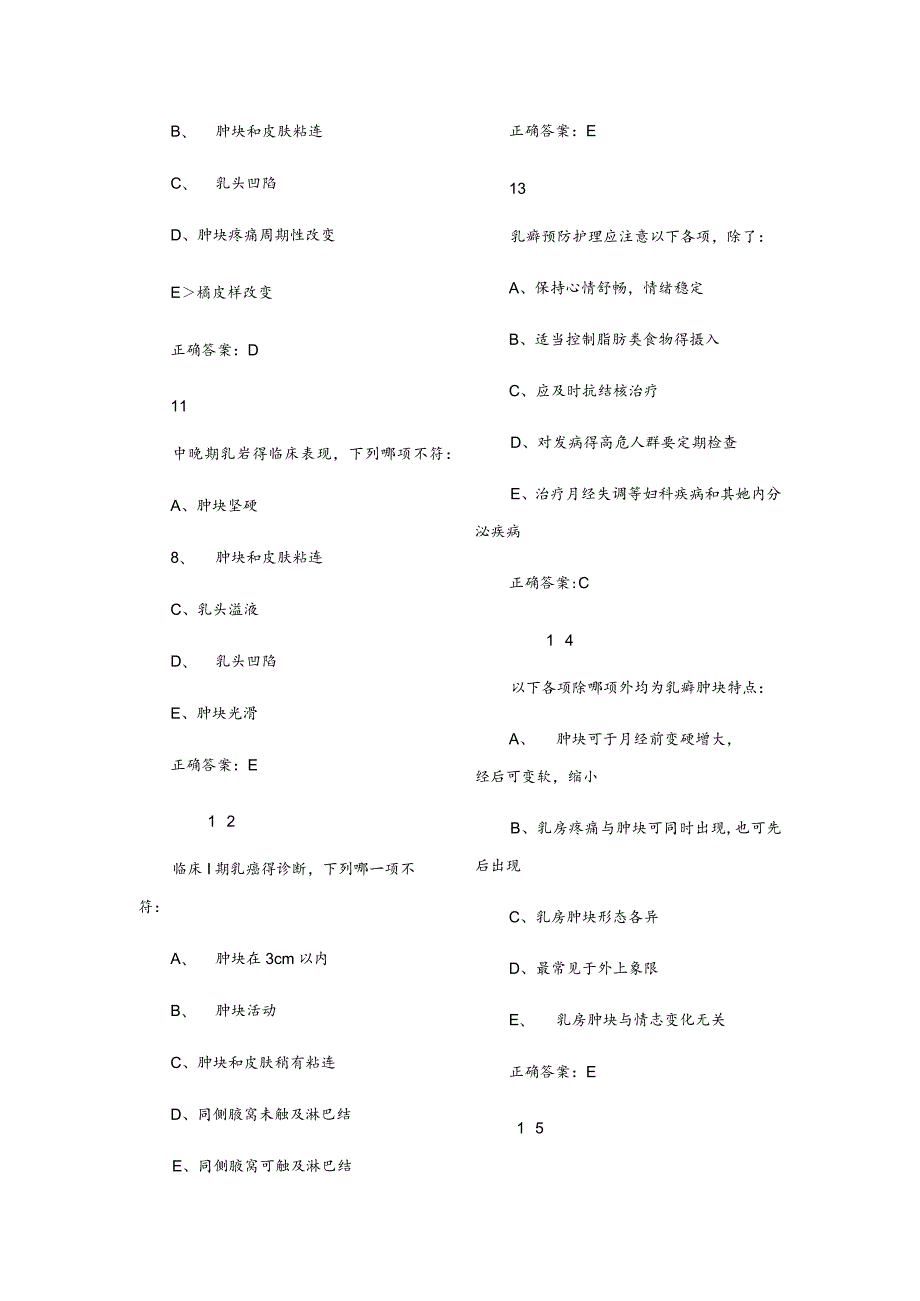 乳腺科选择题(中医).docx_第3页