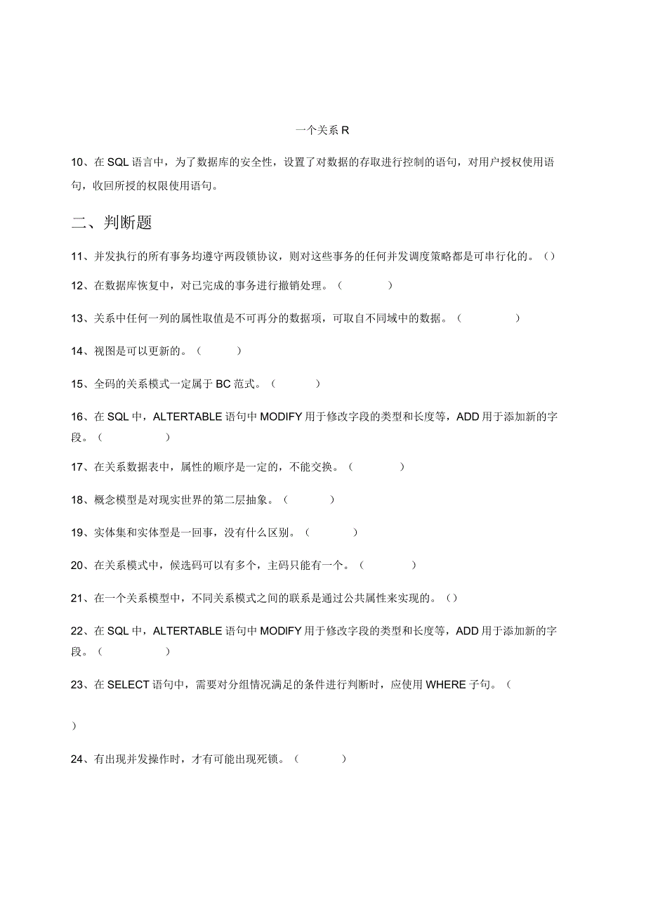 宁波大学计算机与技术专业《数据库原理》目期末试卷A(含答案).docx_第2页