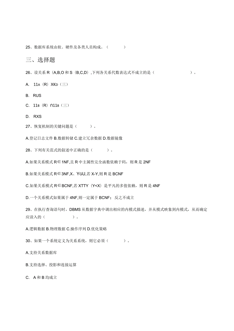 宁波大学计算机与技术专业《数据库原理》目期末试卷A(含答案).docx_第3页